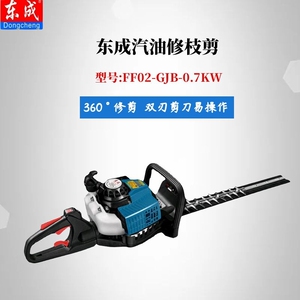 东成汽油修枝剪FF02-GJB-0.7KW园艺绿化绿篱机园林工具修枝器