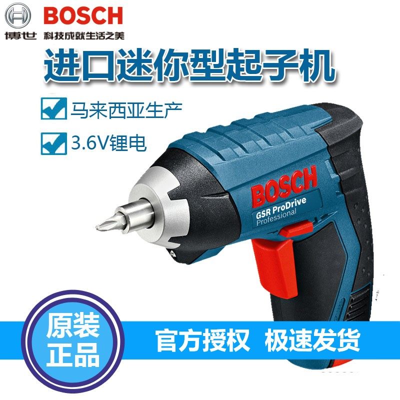 博世BOSCH GSR BitDrive螺丝刀起子机锂电充电式电钻3.6V 起子机