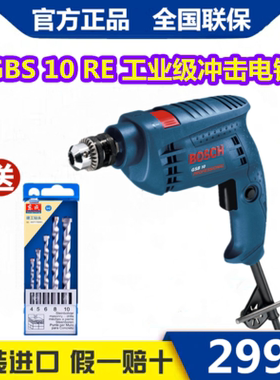 博世手电钻冲击钻GSB10RE多功能家用手枪钻电动螺丝刀起子机多用