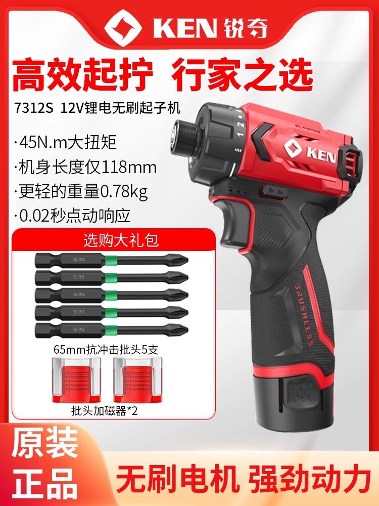 锐奇充电调速12V起子机电动工具