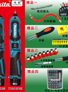 牧田DF010家用电动螺丝刀TD022DSE充电电起子机DF012DSE螺丝批