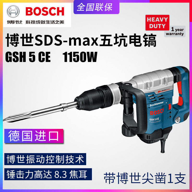 博世1100W大功率五坑镐钎电镐GSH5/5CE混凝土凿削开槽