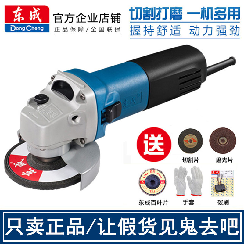 东成角磨机S1M-FF03-100A/05-100B切割机打磨机磨光机抛光机
