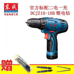 东成手电钻 锂电充电钻DCJZ10 10B电动螺丝刀正反调速起子机 包邮