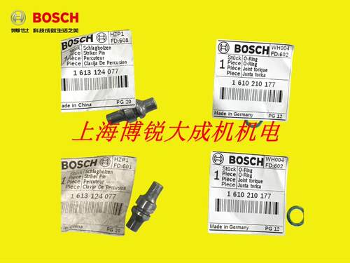 BOSCH博世原装配件零配件电锤GBH 2-22 2-23E 23RE 22S冲击子O圈