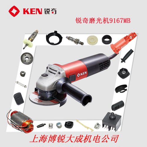 KEN锐奇角磨机9167MB/MC9310转子碳刷轴承座机壳开关压板原装配件 - 封面