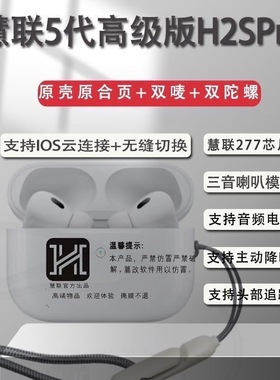 华强北Pro2慧联HS2Pro五代277芯片蓝牙耳机降噪无缝切换滑动音量