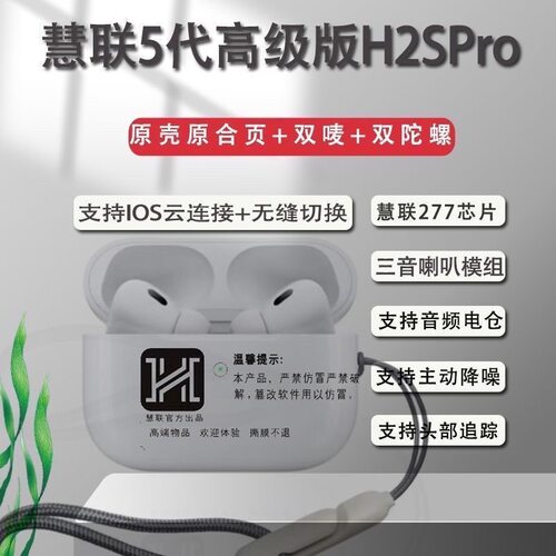 心飞翔惠联降噪空间音频