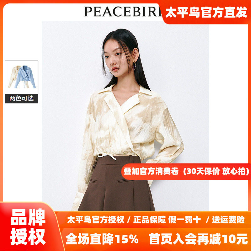 太平鸟 莱赛尔凉感衬衫女时尚围裹式衬衣2026夏新款绑带设计上衣