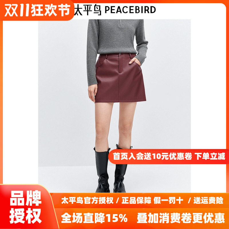 太平鸟 红色时尚PU皮短裙26冬季新款女士新年好看气质A字裙半身裙