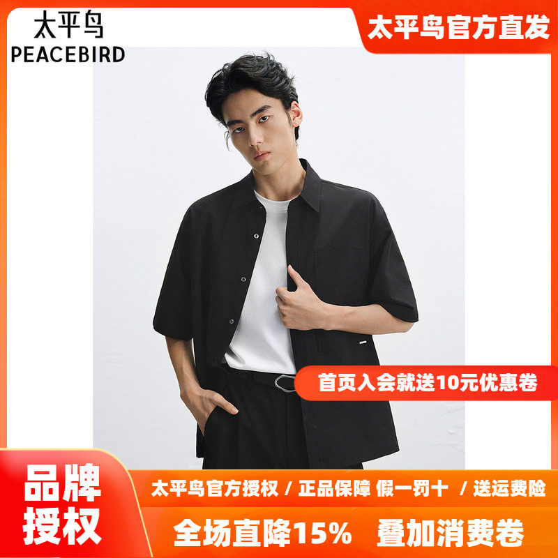 太平鸟男装外穿式衬衫夏新款短袖提花衬衣B1CJF2408