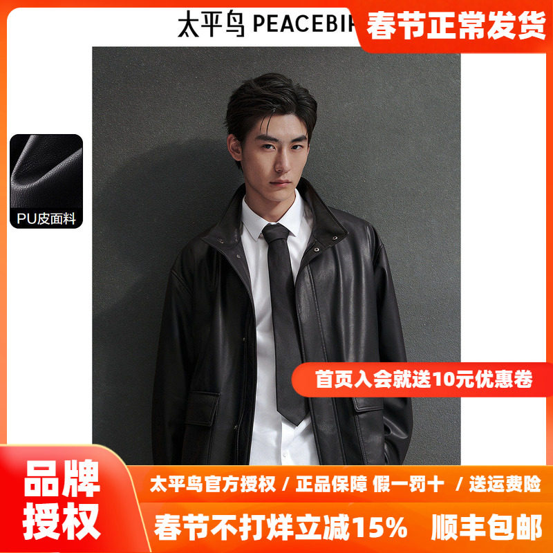太平鸟男装立领复古PU皮夹克25秋新款宽松潮流休闲外套时尚夹克