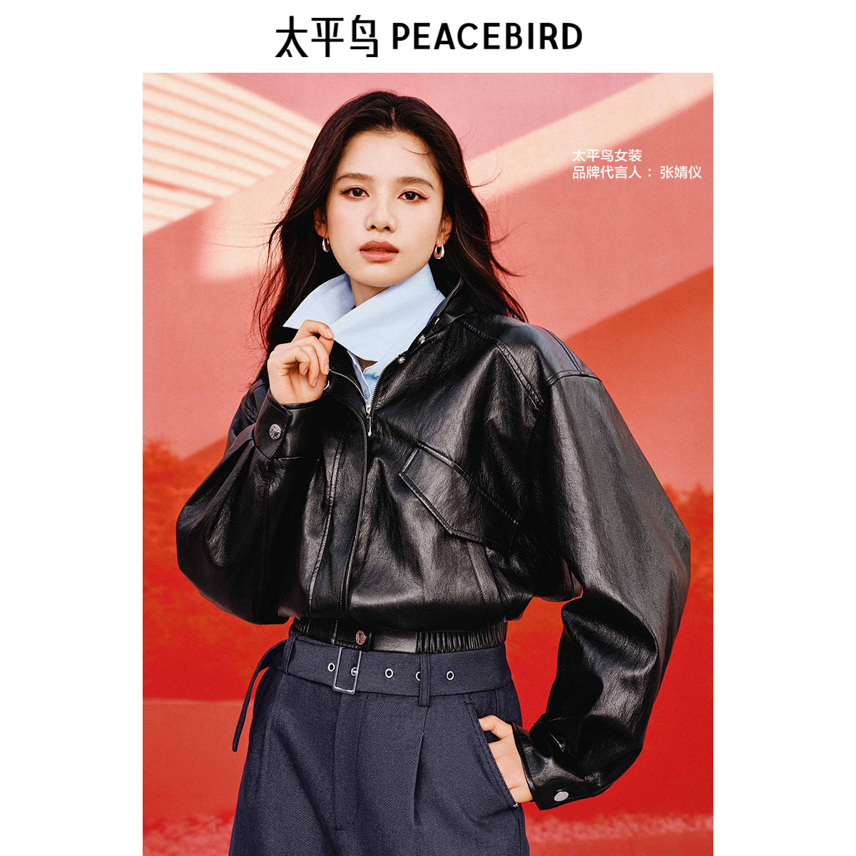 张婧仪同款 太平鸟黑色立领机车风PU皮衣外套女2026新款A1BBF1305