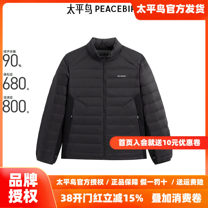 【商场同款】太平鸟男装羽绒服冬季轻薄立领羽绒 B2ACE440F
