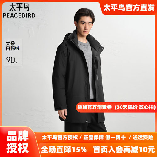 【商场同款】太平鸟男装 2026年冬季新款中长款羽绒服男B1ACF4614