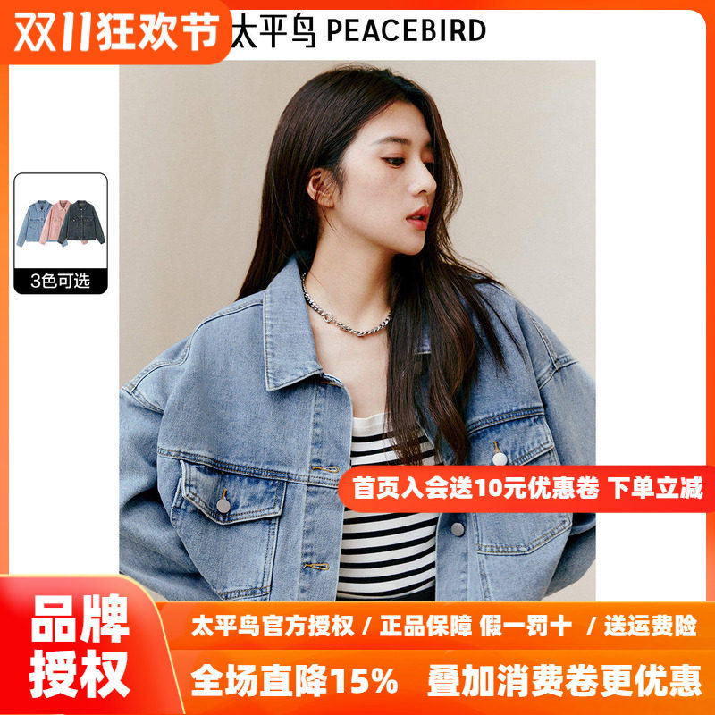 太平鸟多色牛仔短外套女秋装新款宽松时尚ins牛仔蓝上衣外搭