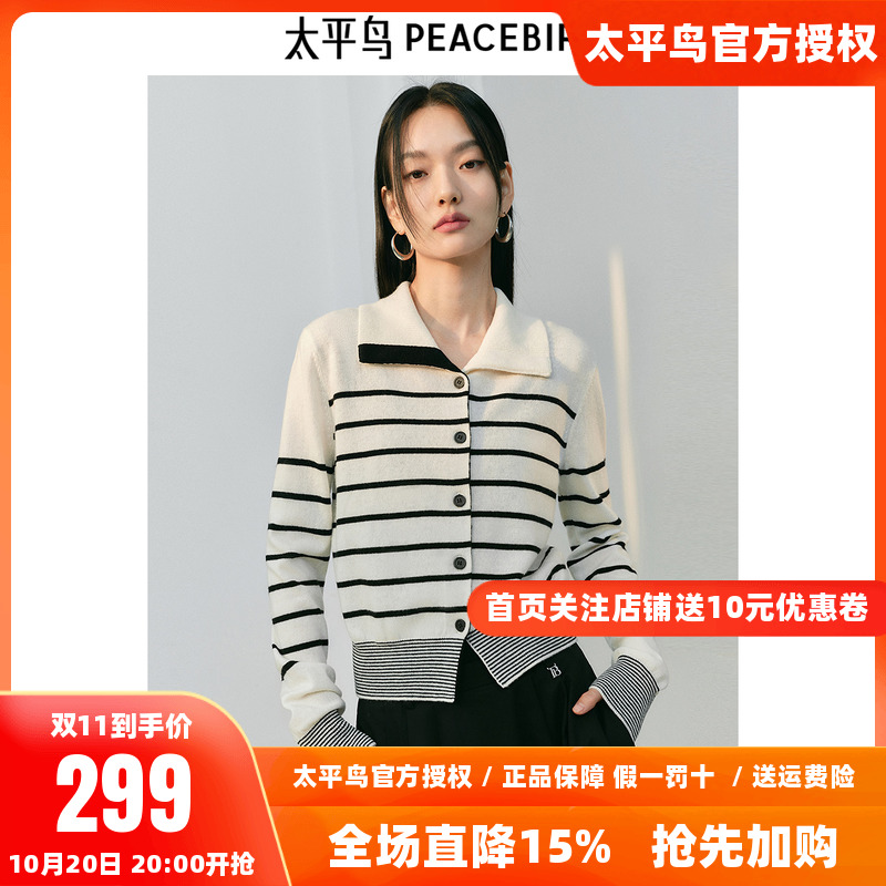 太平鸟翻领撞色条纹针织衫25春季新品女士修身内搭羊毛混纺打底衫