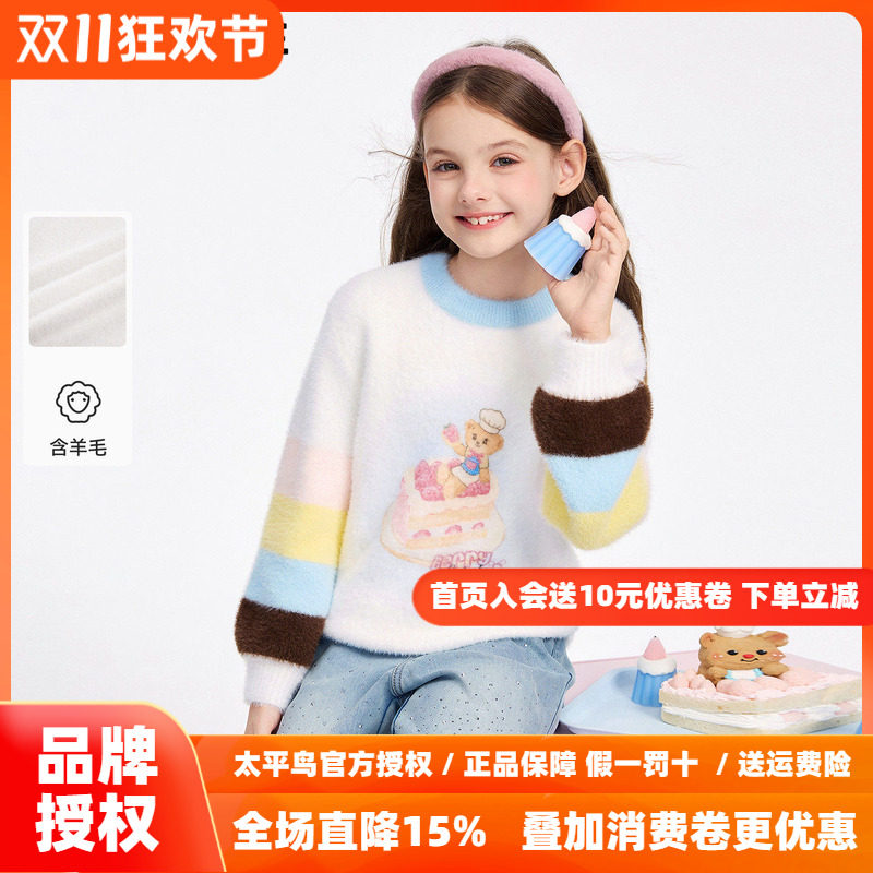 MINIPEACE太平鸟童装女童仿水貂毛衣儿童撞色条纹套头毛衫秋冬装