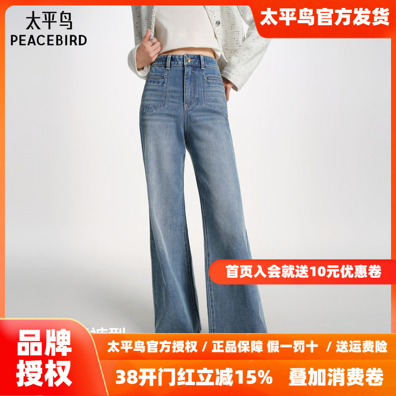 太平鸟高腰阔腿微喇裤26春款时髦水洗通勤四面弹修身喇叭牛仔裤女