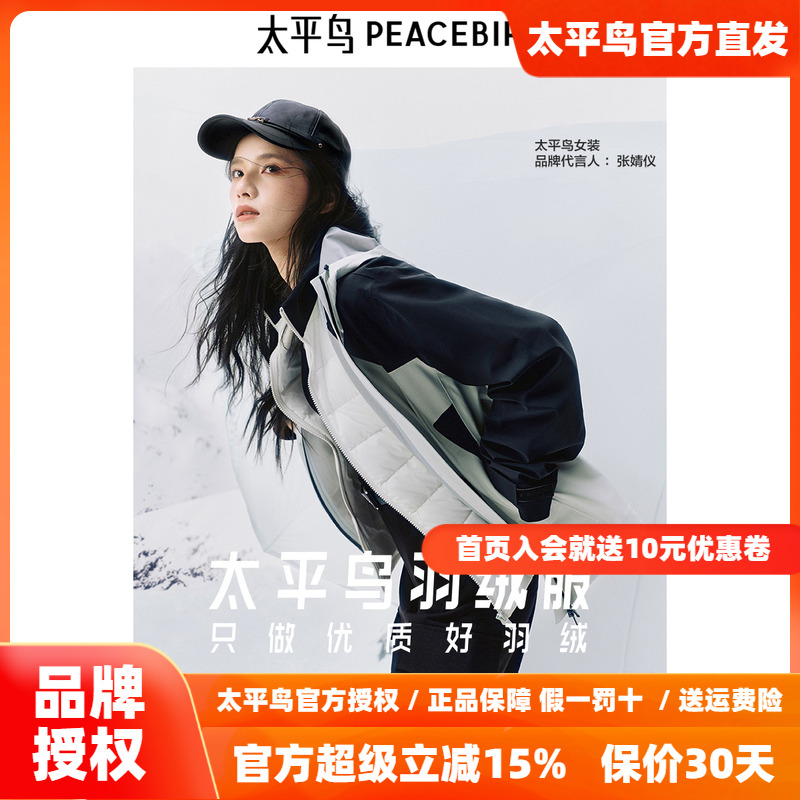 太平鸟年冬季新款ACW联名冲锋衣羽绒服A3ACE4429