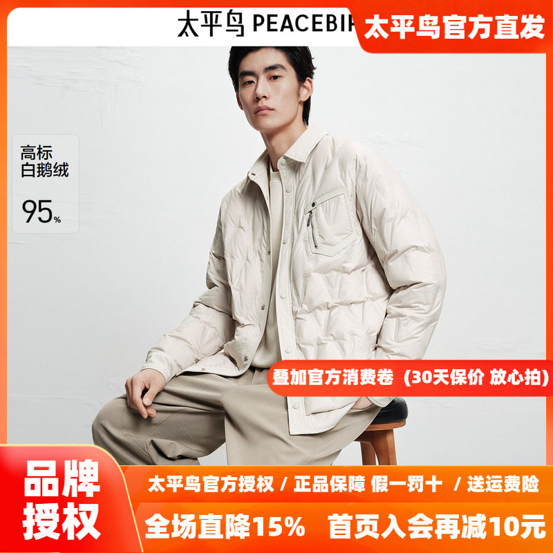 【商场同款】太平鸟男装 鹅绒羽绒服衬衫式轻薄防寒服B1ACF4295