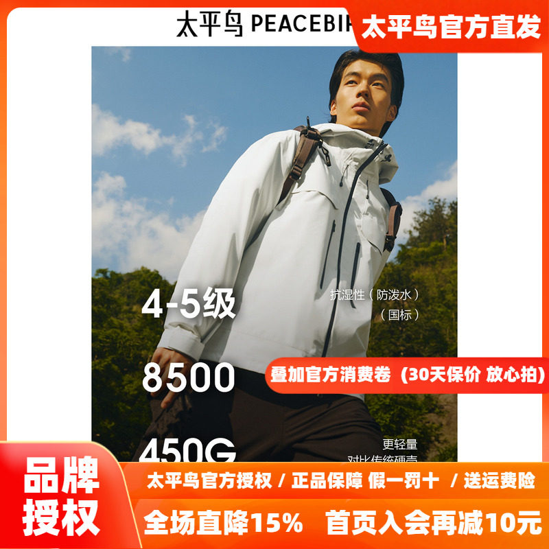【都市山行冲锋衣】太平鸟男装休闲登山户外夹克压胶连帽外套茄克