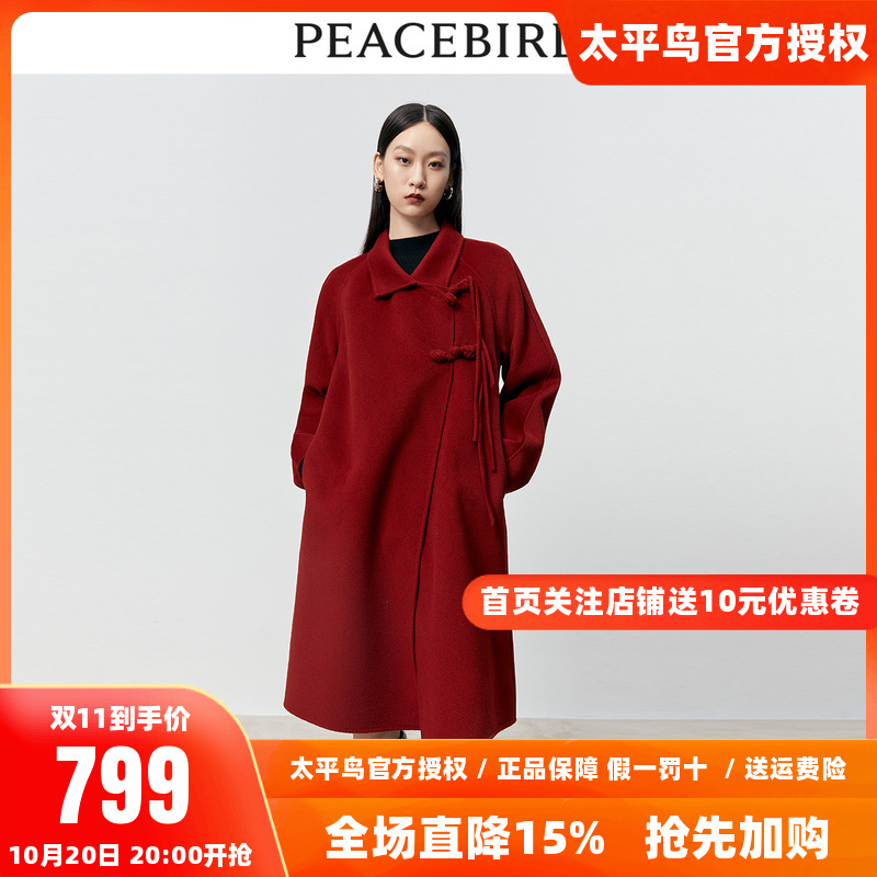 【商场同款】太平鸟女装2025冬季新款新中式双面呢大衣A1AAD4326