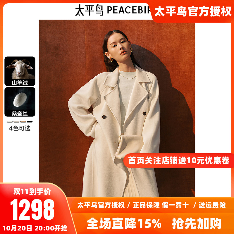 太平鸟大师甄绒系列西西里浴袍羊绒大衣女双面毛呢新款白色赫本风