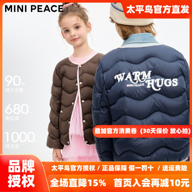 【轻薄系列】MINIPEACE太平鸟童装儿童羽绒服校服神器三防秋冬装