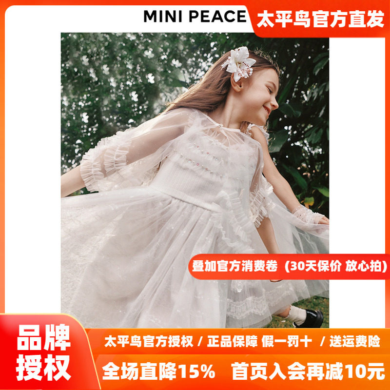 【专柜同款】MINIPEACE太平鸟童装女童连衣裙秋季蕾丝网纱公主裙