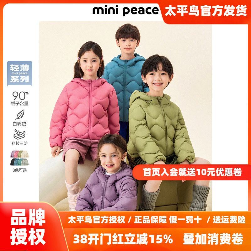 【国色羽绒】太平鸟童装儿童轻薄羽绒服男童女童新款福禄纹外套