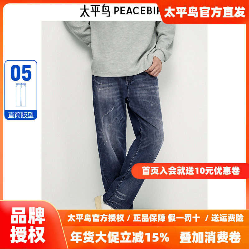 太平鸟男装牛仔裤25秋季新款宽松直筒全棉磨破长裤深色复古水洗潮