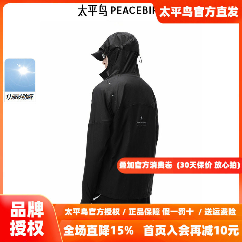 【太平鸟自在轻锋衣】太平鸟男装 防晒服黑色夹克外套B2BCF2488