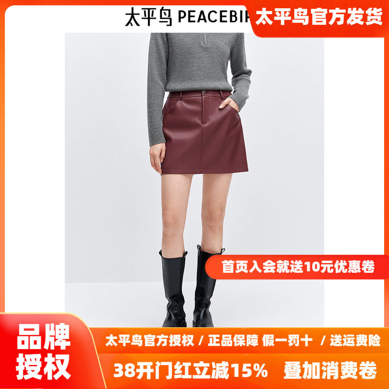 太平鸟 红色时尚PU皮短裙25冬季新款女士新年好看气质A字裙半身裙