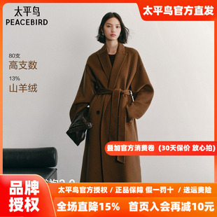 太平鸟甄绒系列西西里浴袍大衣2.0羊绒大衣女25新款双面毛呢外套