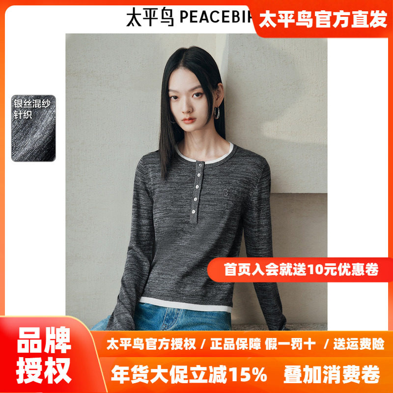 太平鸟女装羊毛混纺软糯针织衫25春季新款撞色假两件修身韩版毛衣,女装/女士精品,毛针织衫,淘宝优惠券,粉丝福利购,淘宝优惠卷