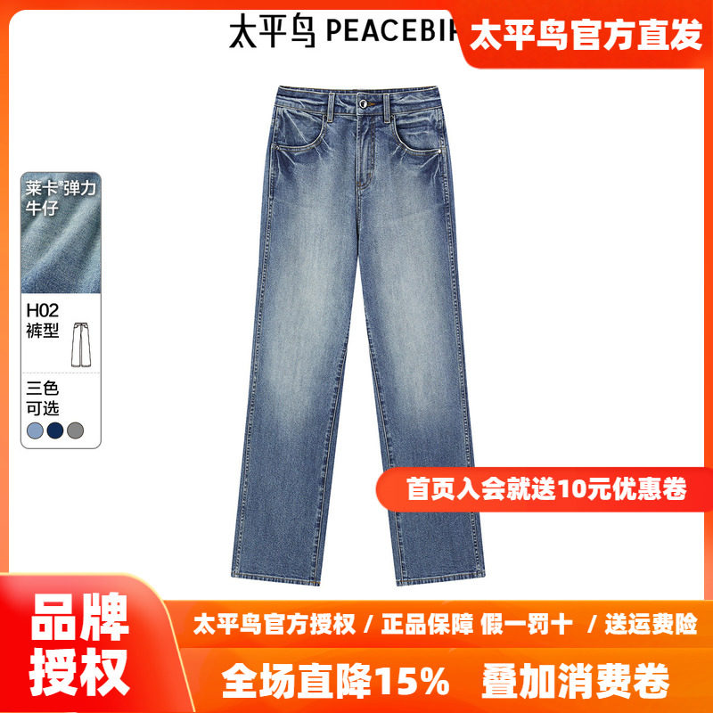 太平鸟高腰直筒牛仔裤2026年春季新款莱卡四面弹宽松阔腿牛仔裤女