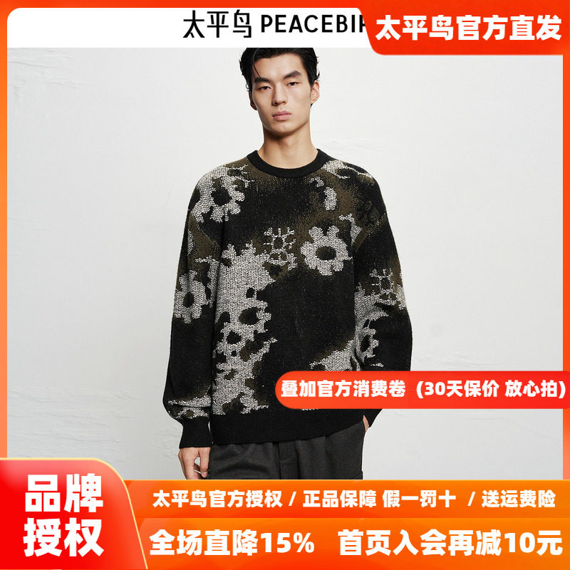 【商场同款】太平鸟男装 休闲毛衫满版花色撞色时尚毛衣B2EBF4236