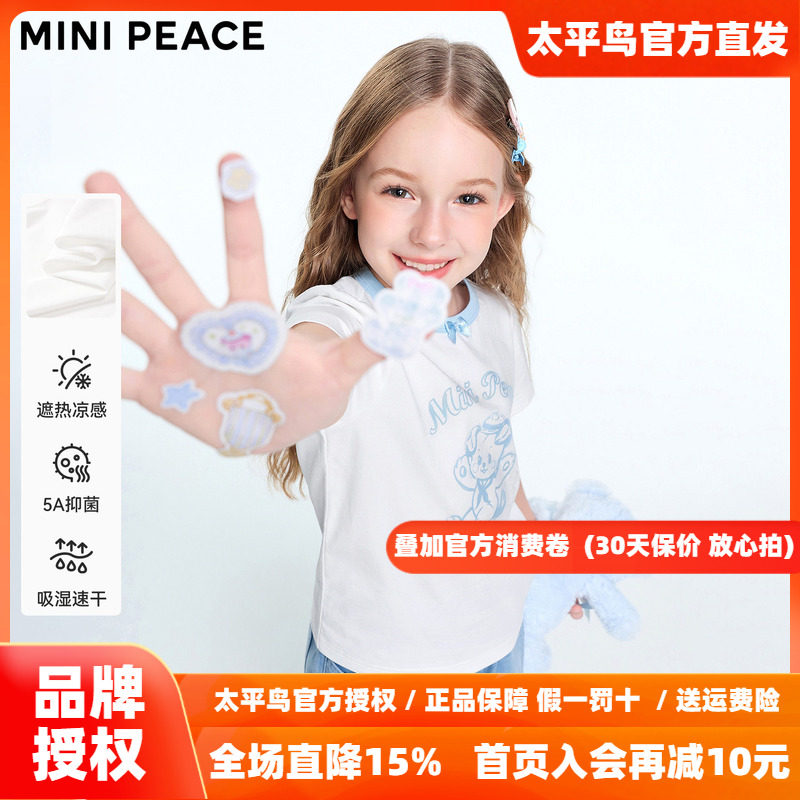 [抑菌速干]MINIPEACE太平鸟童装女童短袖T恤凉感防晒儿童小熊夏装