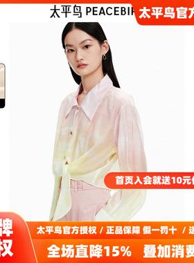 【商场同款】太平鸟晕染渐变长袖衬衫夏季新款衬衣A1CAE2715
