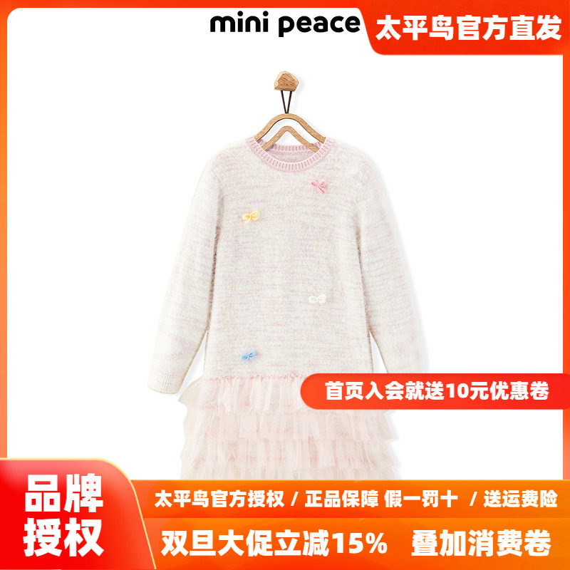 【时尚系列】MINIPEACE太平鸟童装女童女童裙子秋冬毛衣公主裙