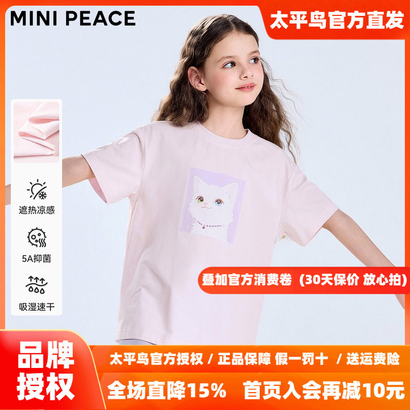 [凉感速干]MINIPEACE太平鸟童装女童短袖T恤中长款抑菌宽松夏装