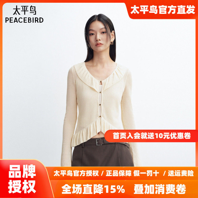 太平鸟荷叶边薄款针织开衫26夏季新款女士收腰优雅连衣裙外搭上衣