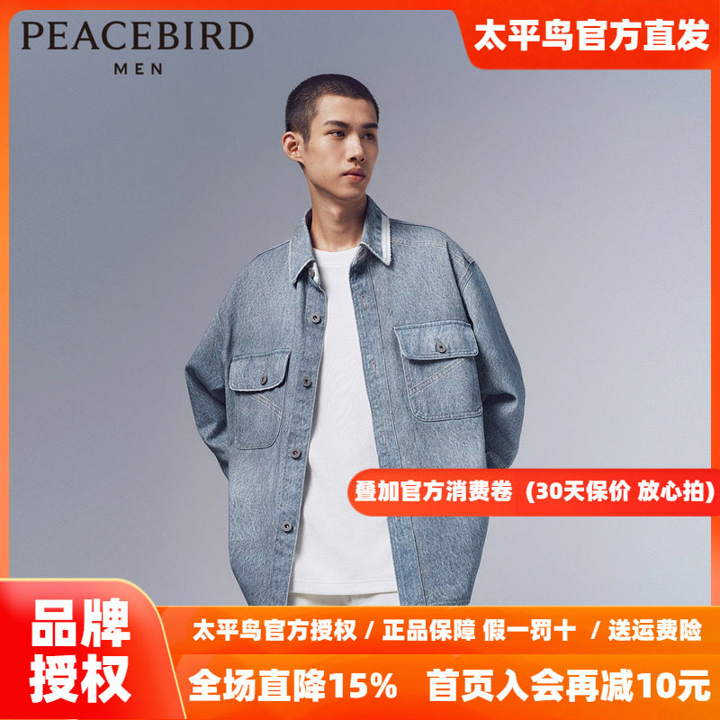 【商场同款】太平鸟男装牛仔衬衫26秋季新款外穿式衬衫B2CHE1Z03