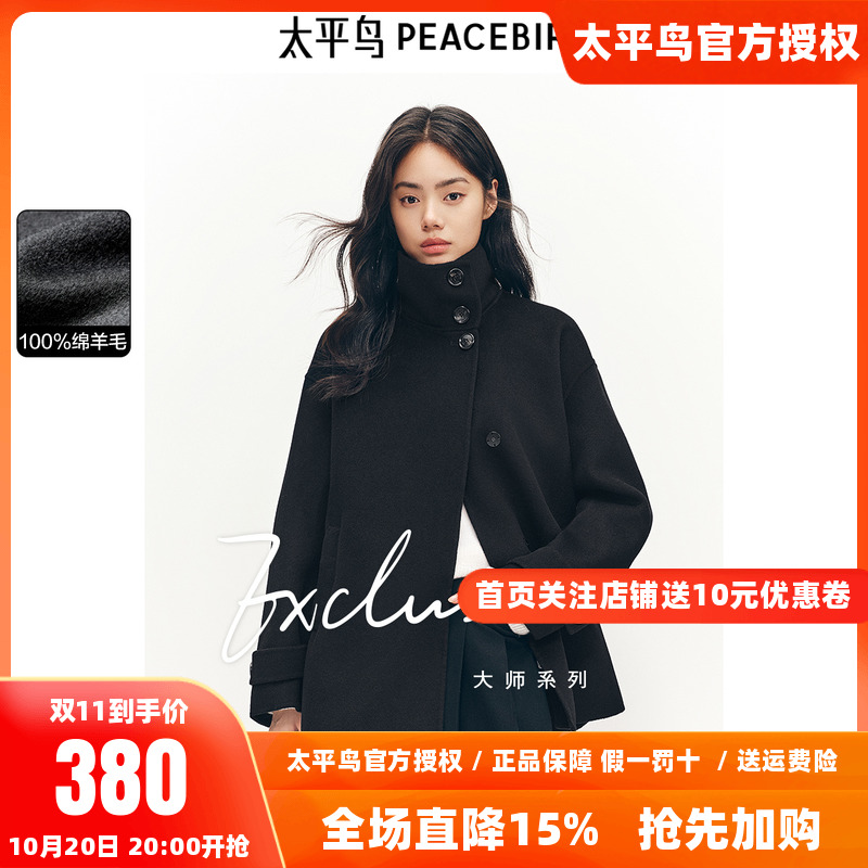 *太平鸟大师甄毛系列全羊毛短款黑色双面呢大衣女冬装毛呢外套