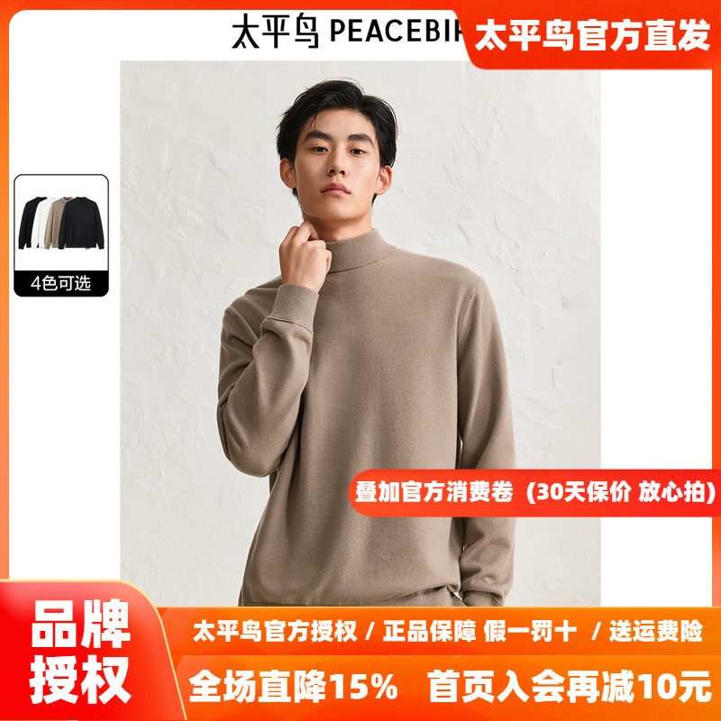 太平鸟男装毛衣冬季新款净色半高领亲肤绒打底衫多色保暖针织衫