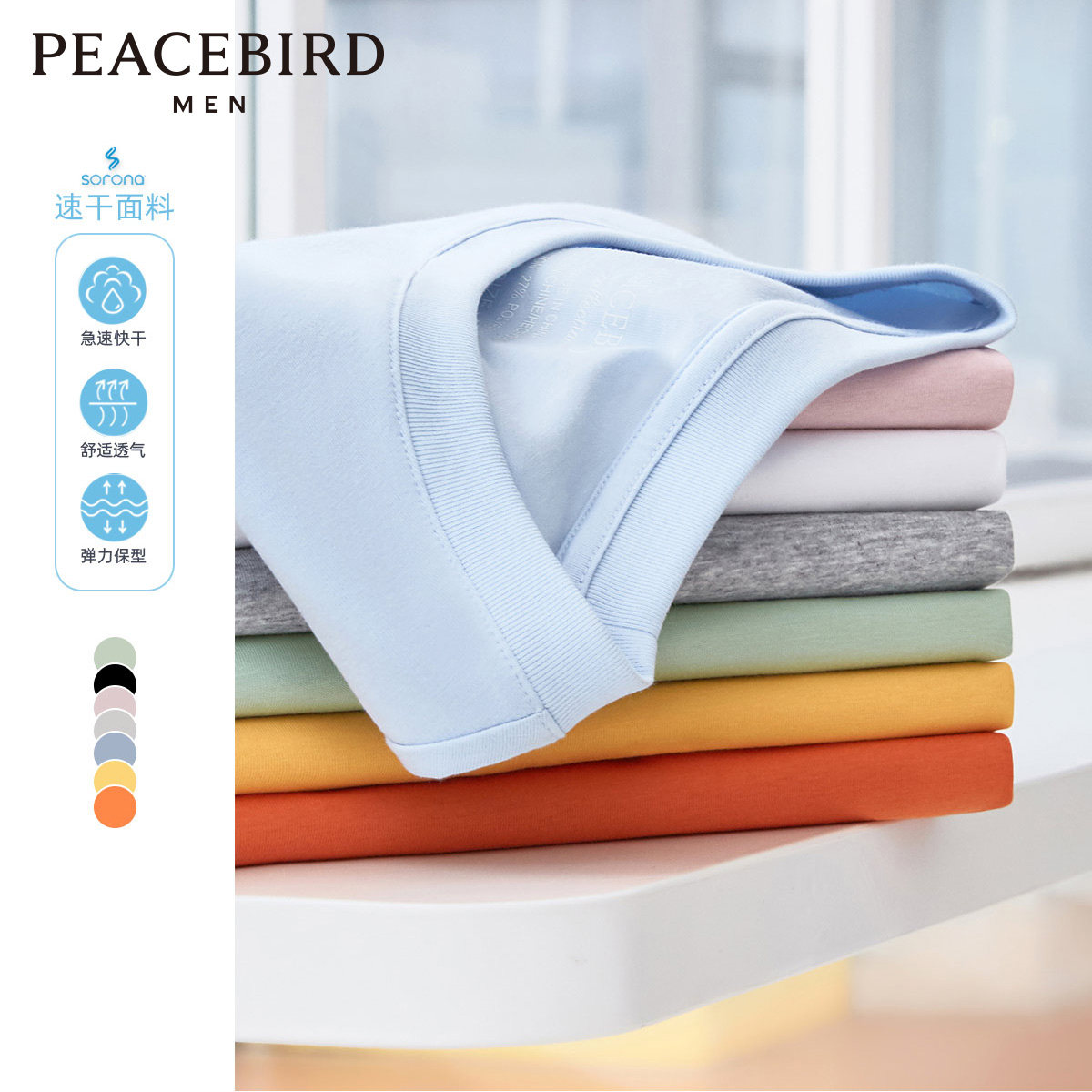 太平鸟男装 秋短袖T恤男干爽面料情侣时尚运动服纯色体恤打底衫潮