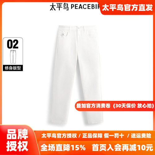太平鸟男装 2026年夏季白色紧身牛仔裤B1HAF210H