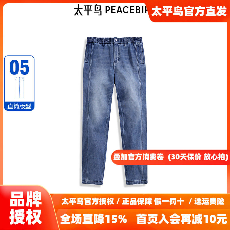 【商场同款】太平鸟男装牛仔裤肌理感宽松直筒水洗 B1HAE424E
