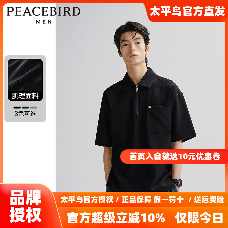 【垂顺肌理】太平鸟男装 至感polo衫肌理工装短袖t恤 25夏季新品